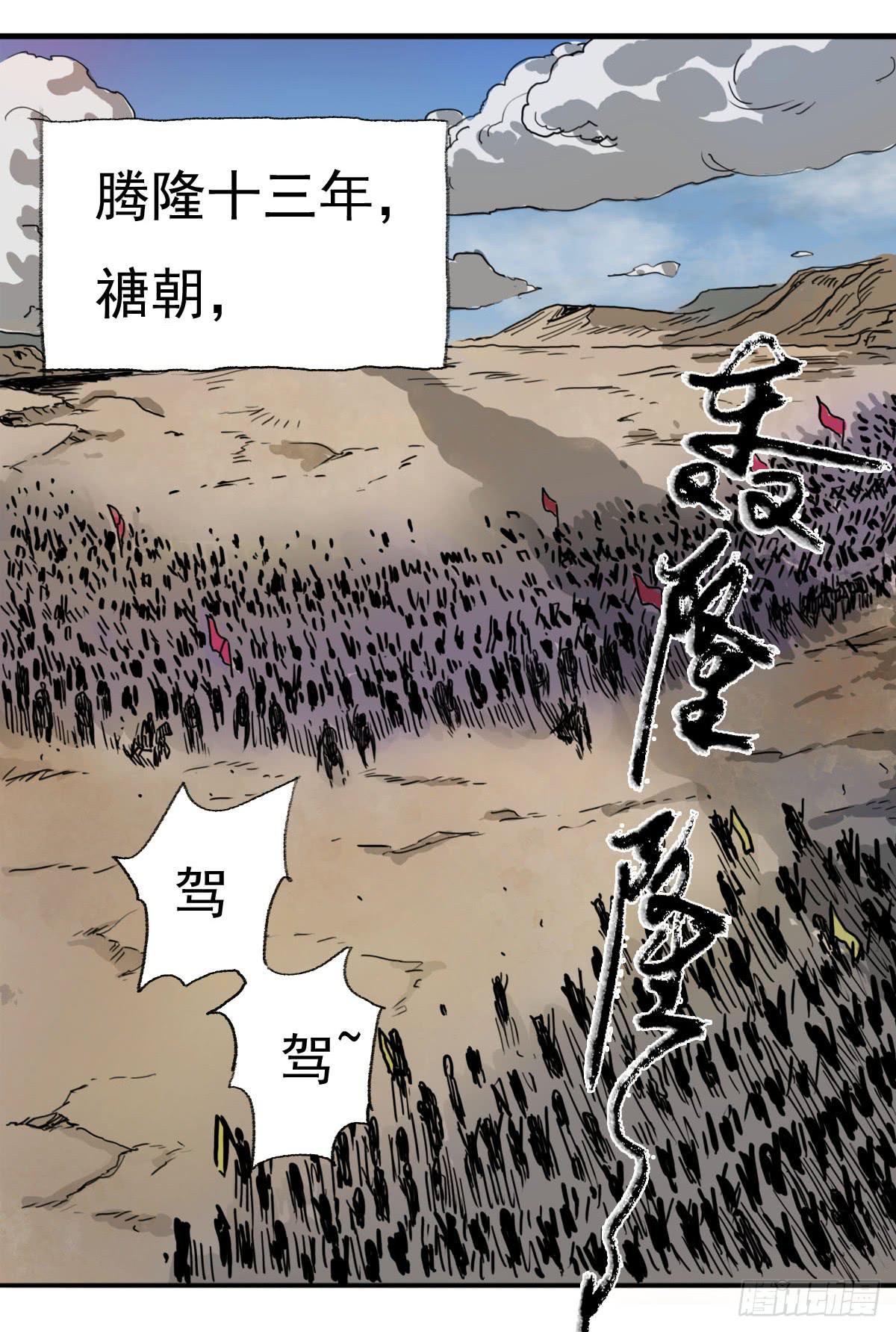 十里长是什么意思漫画,1-初入江湖2图