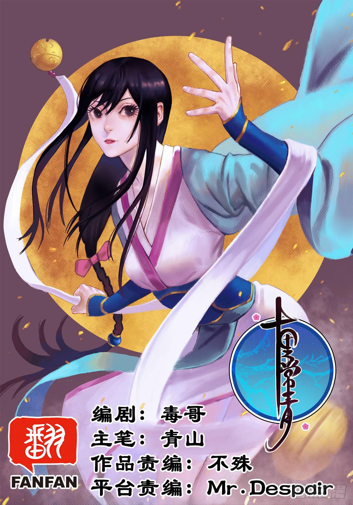 十里长是什么意思漫画,1-初入江湖1图