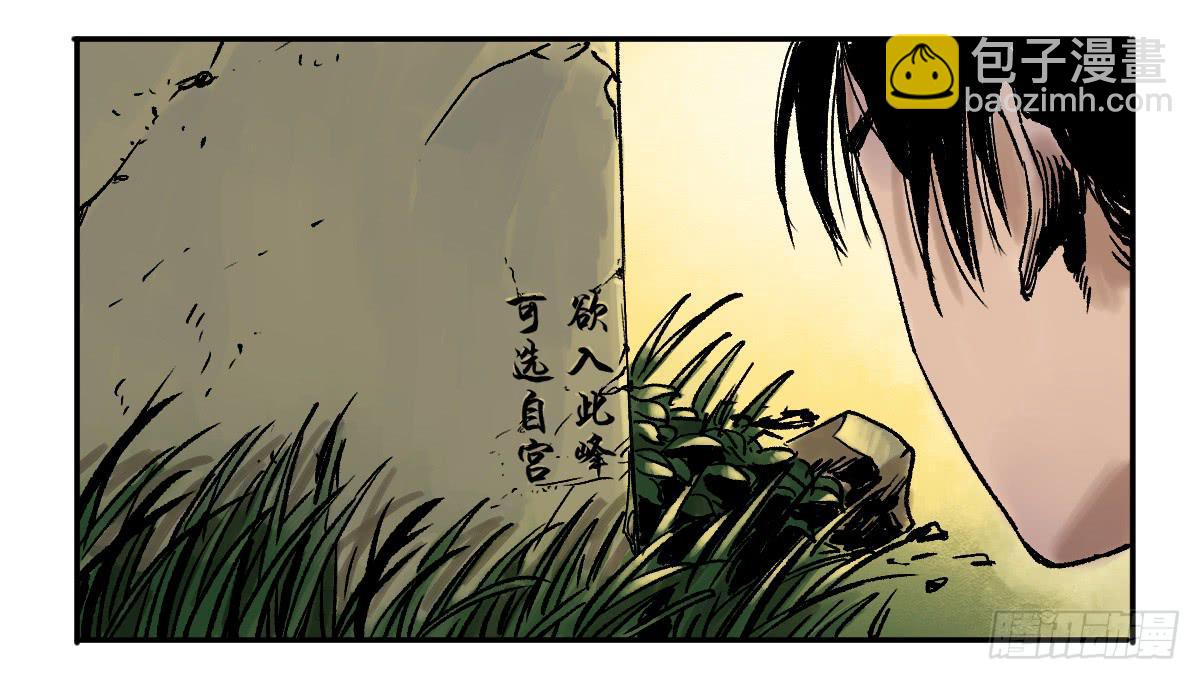 十里青山远什么意思漫画,14-遇险1图