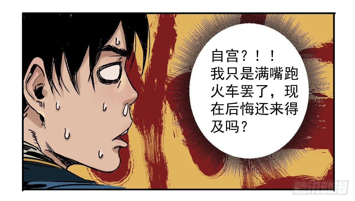 十里青山远什么意思漫画,14-遇险2图