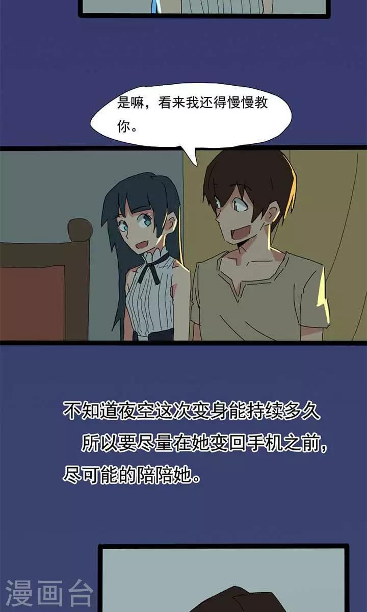 尴尬超能力视频漫画,第17话2图