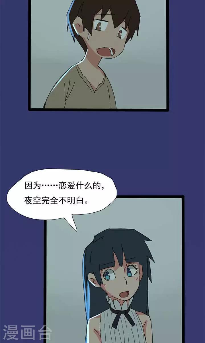 尴尬超能力视频漫画,第17话1图