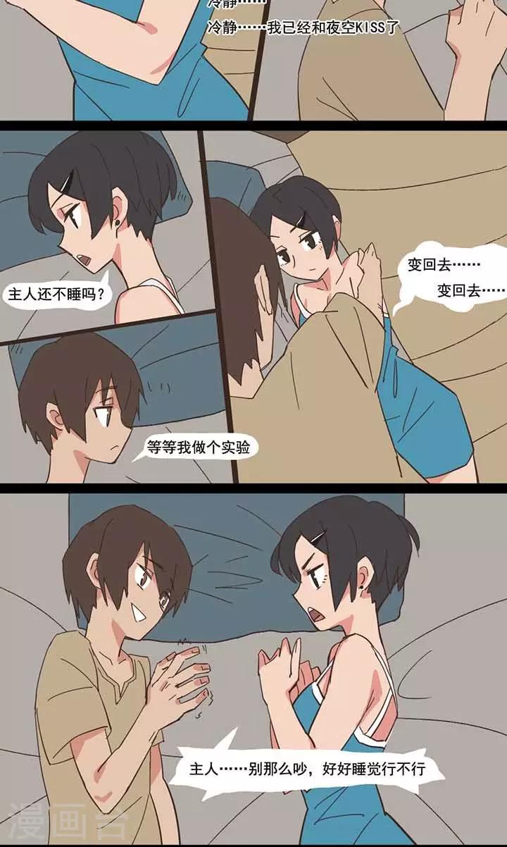 尴尬超能力小说结局漫画,第10话2图