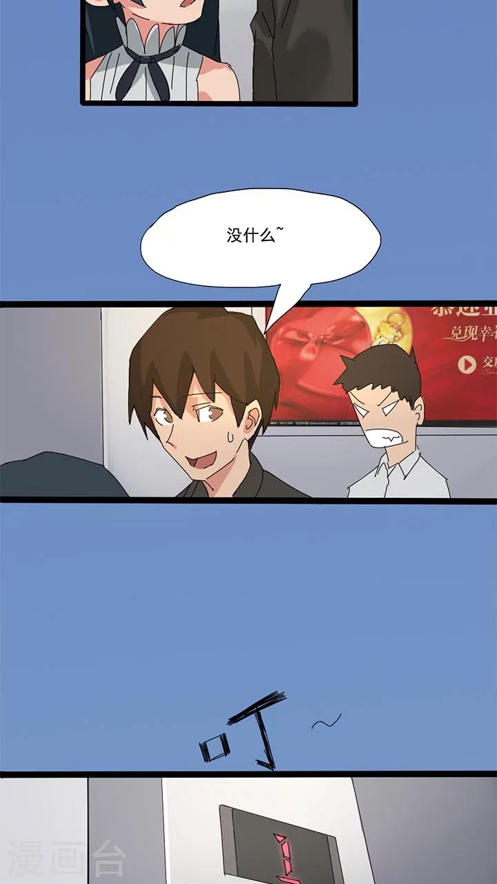 尴尬超能力漫画,第19话2图