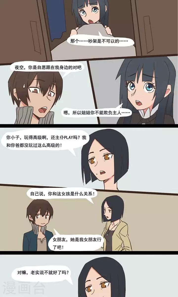 尴尬超能力漫画,第7话1图