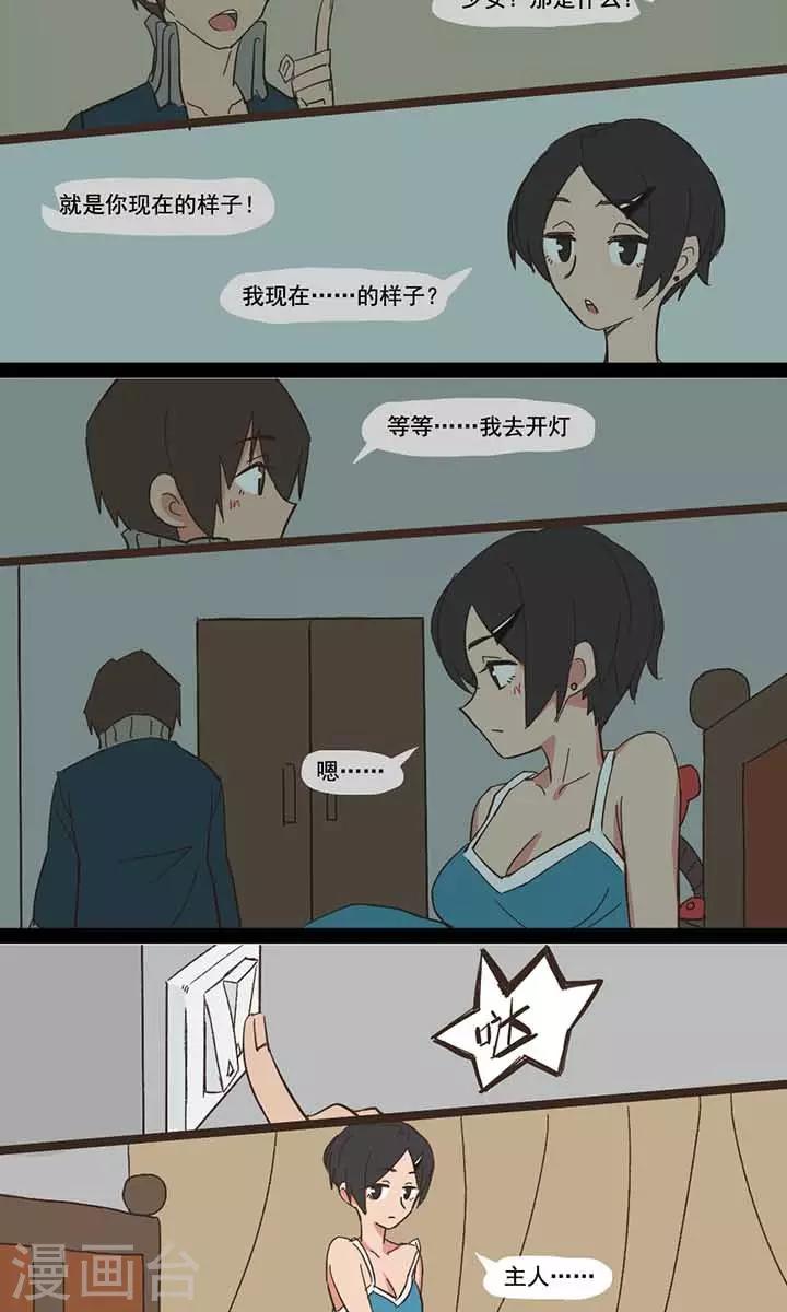 尴尬搞笑纹身漫画,第10话2图