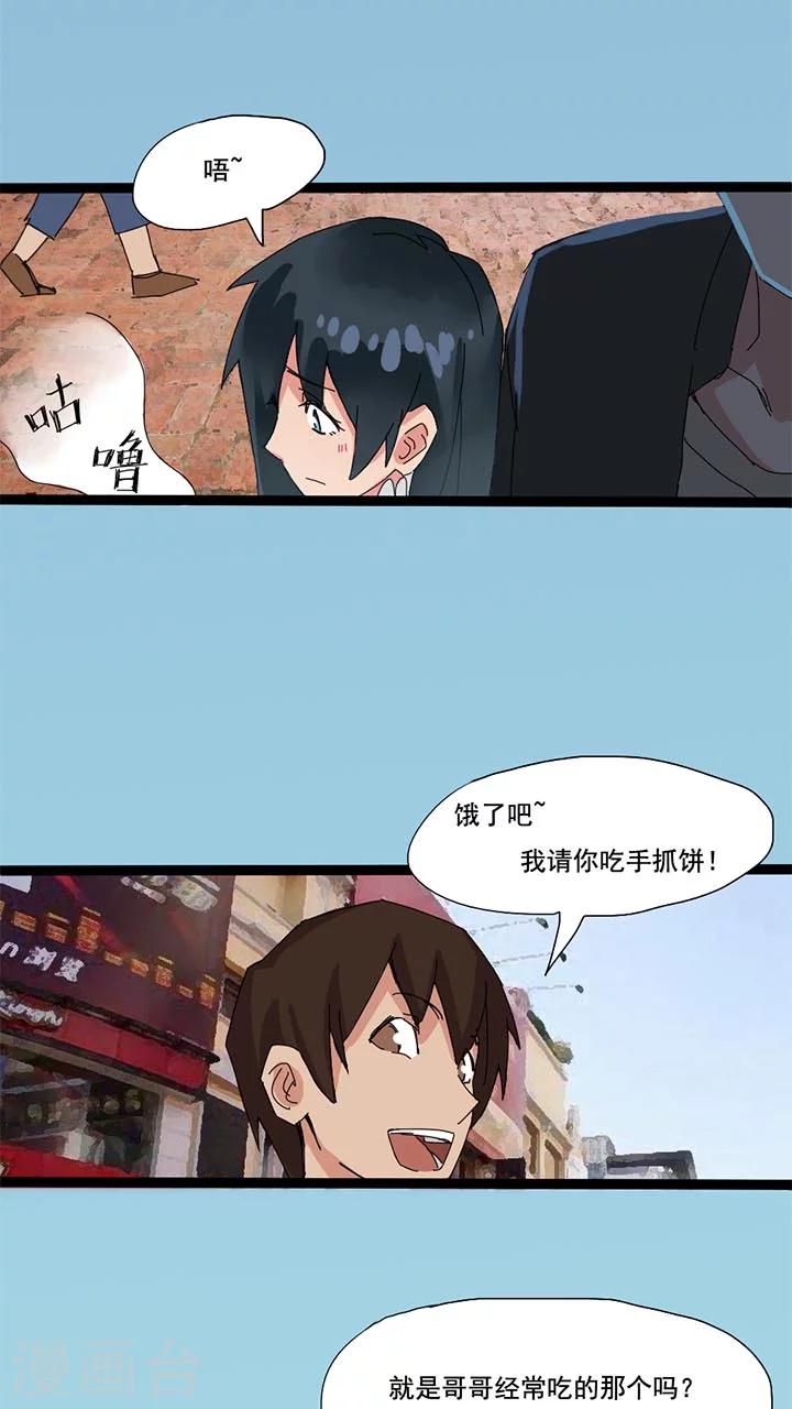 尴尬超能力漫画免费阅读漫画,第19话1图