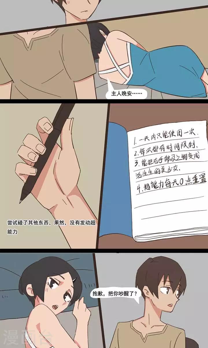 尴尬超能力19话漫画,第11话1图