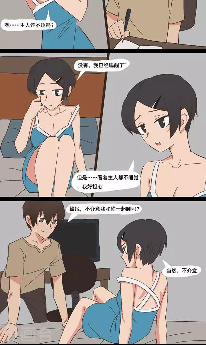 尴尬超能力19话漫画,第11话2图