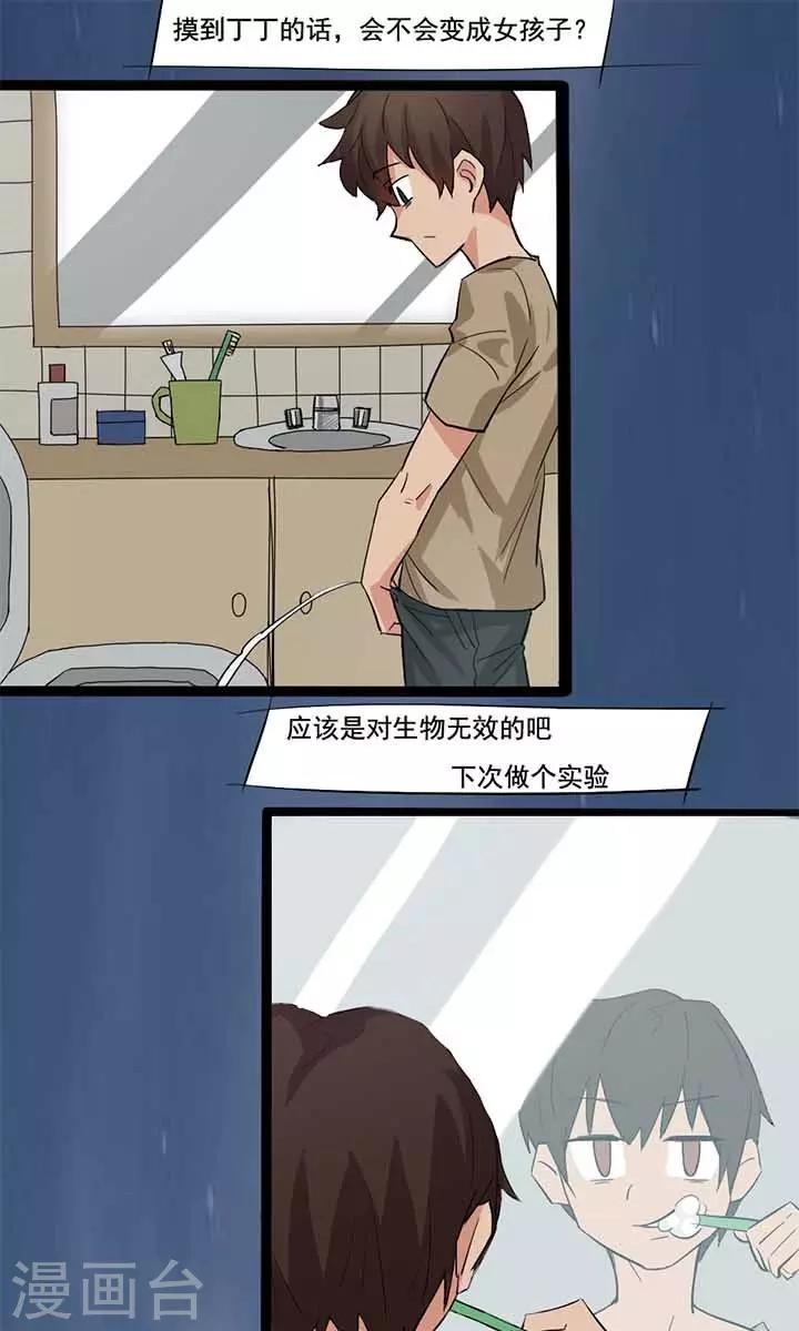 尴尬超能力漫画,第14话1图