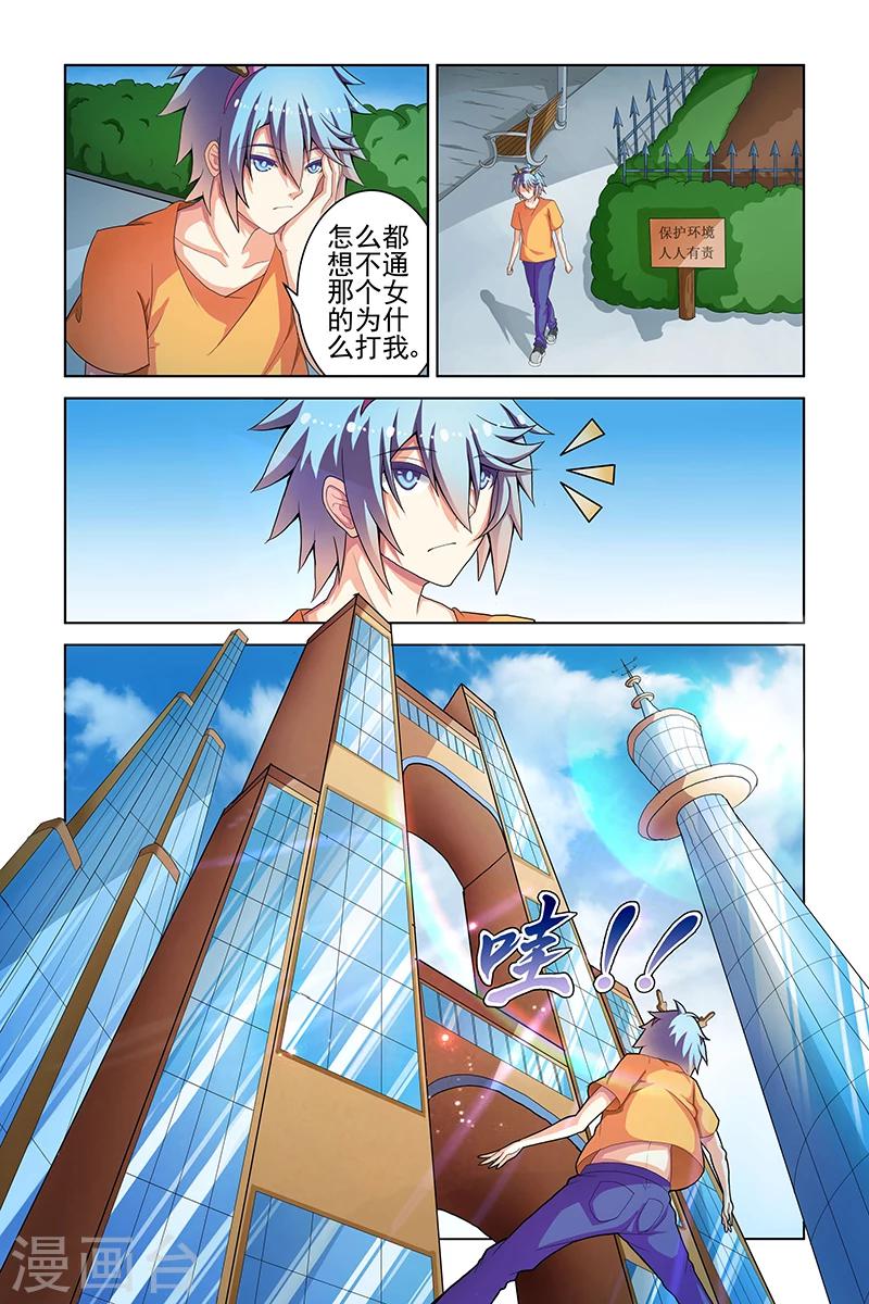 装妖作怪漫画,第8话1图