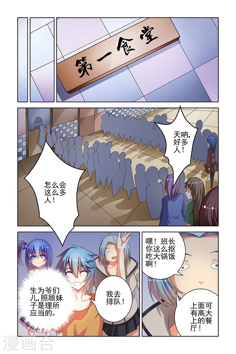 装妖作怪全文免费在线阅读漫画,第12话2图