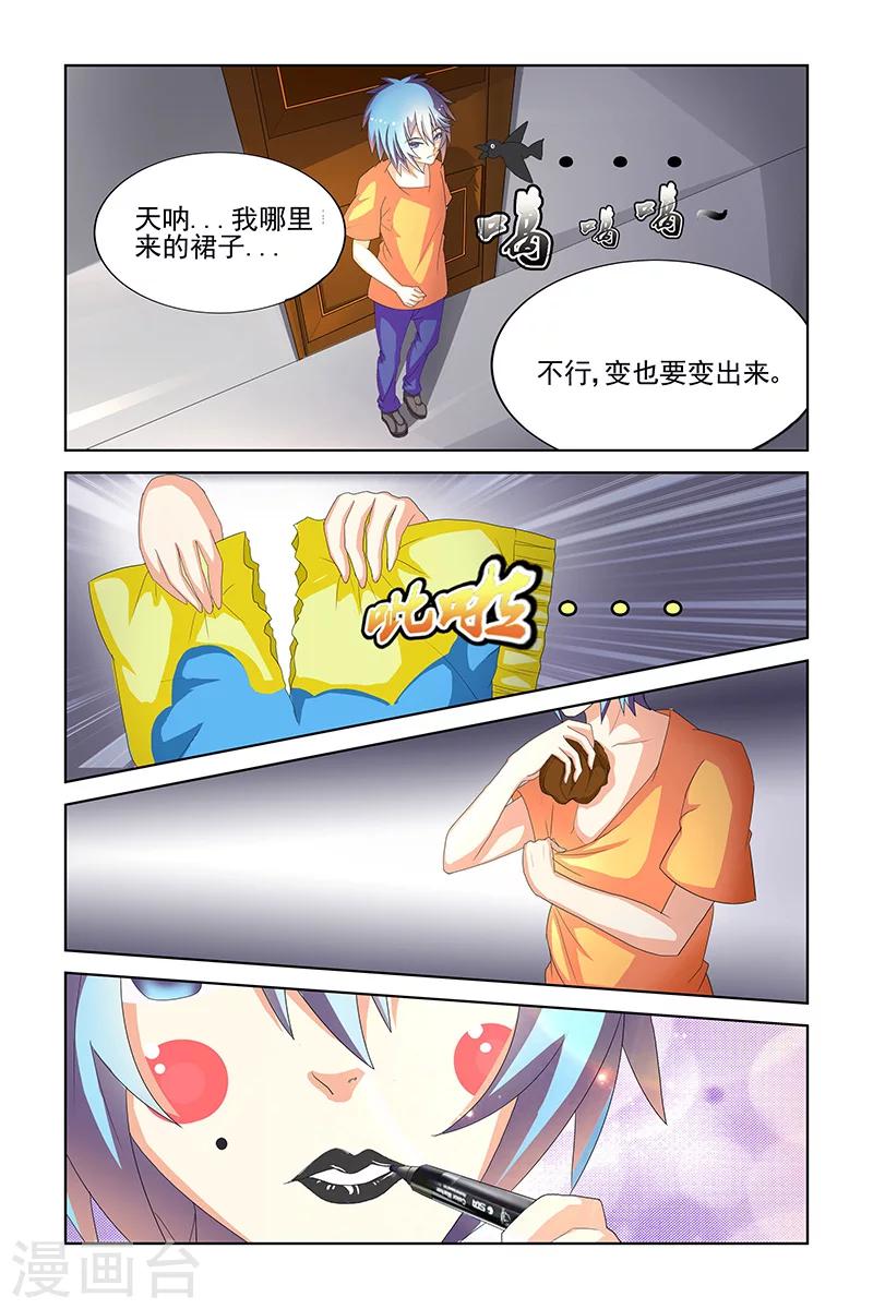 装妖作怪小说免费观看漫画,第16话1图