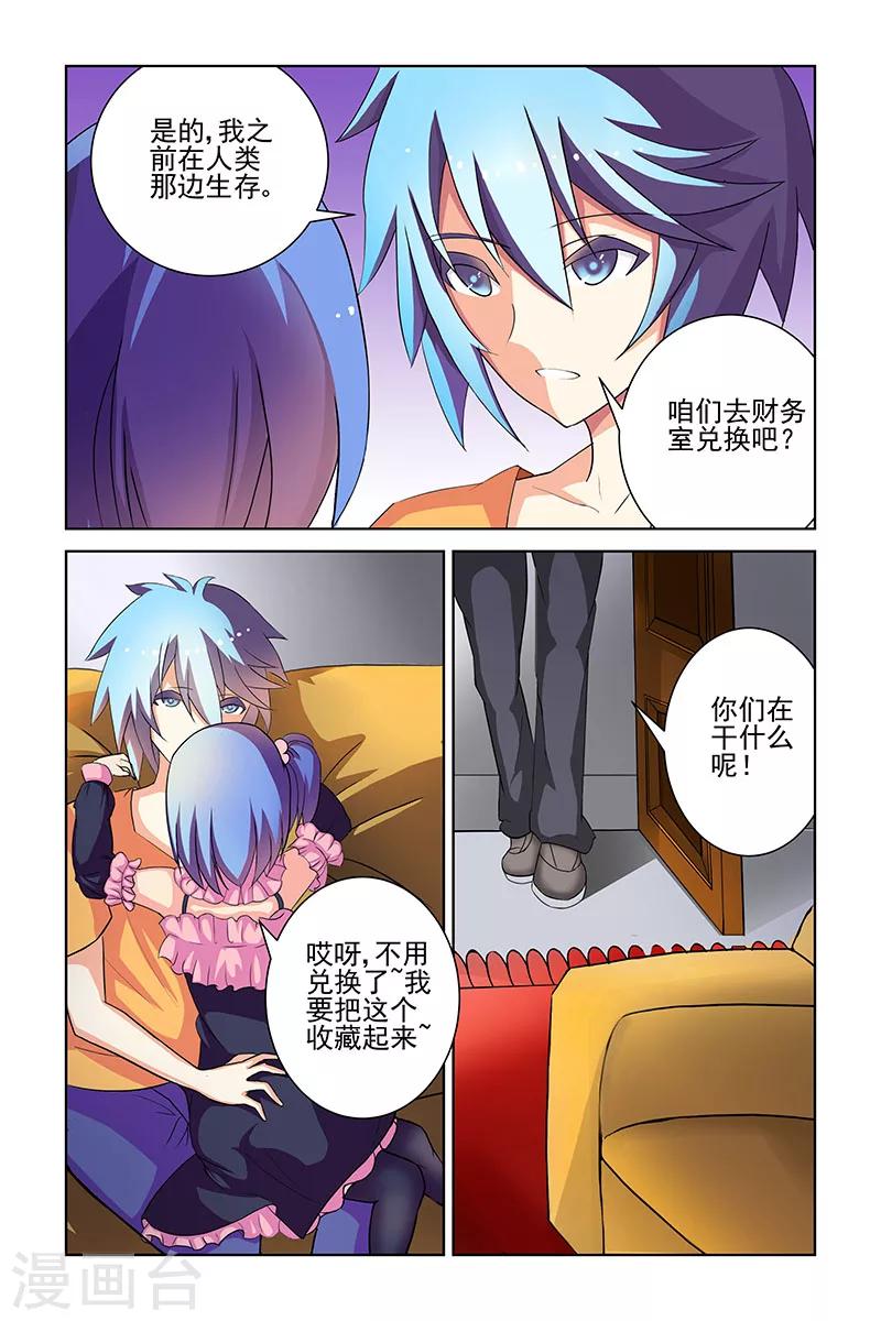 装妖作怪 刘阿八漫画,第15话2图