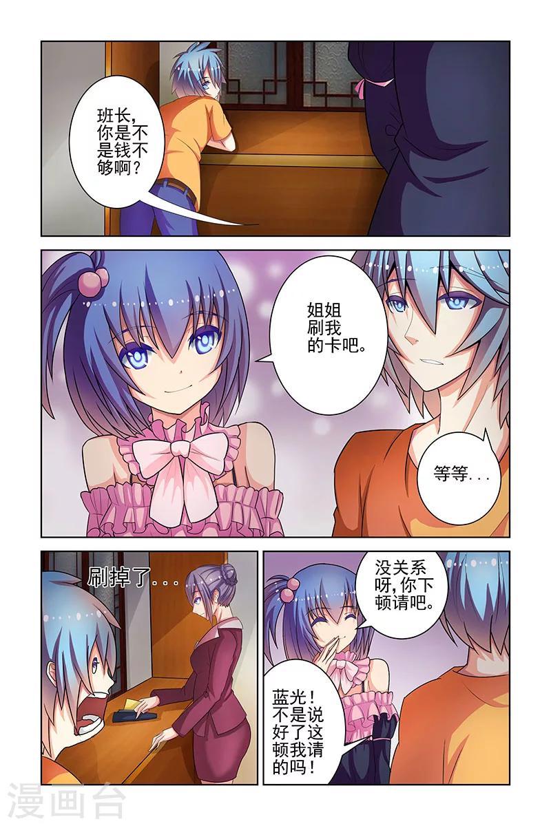 装妖作怪漫画,第14话2图