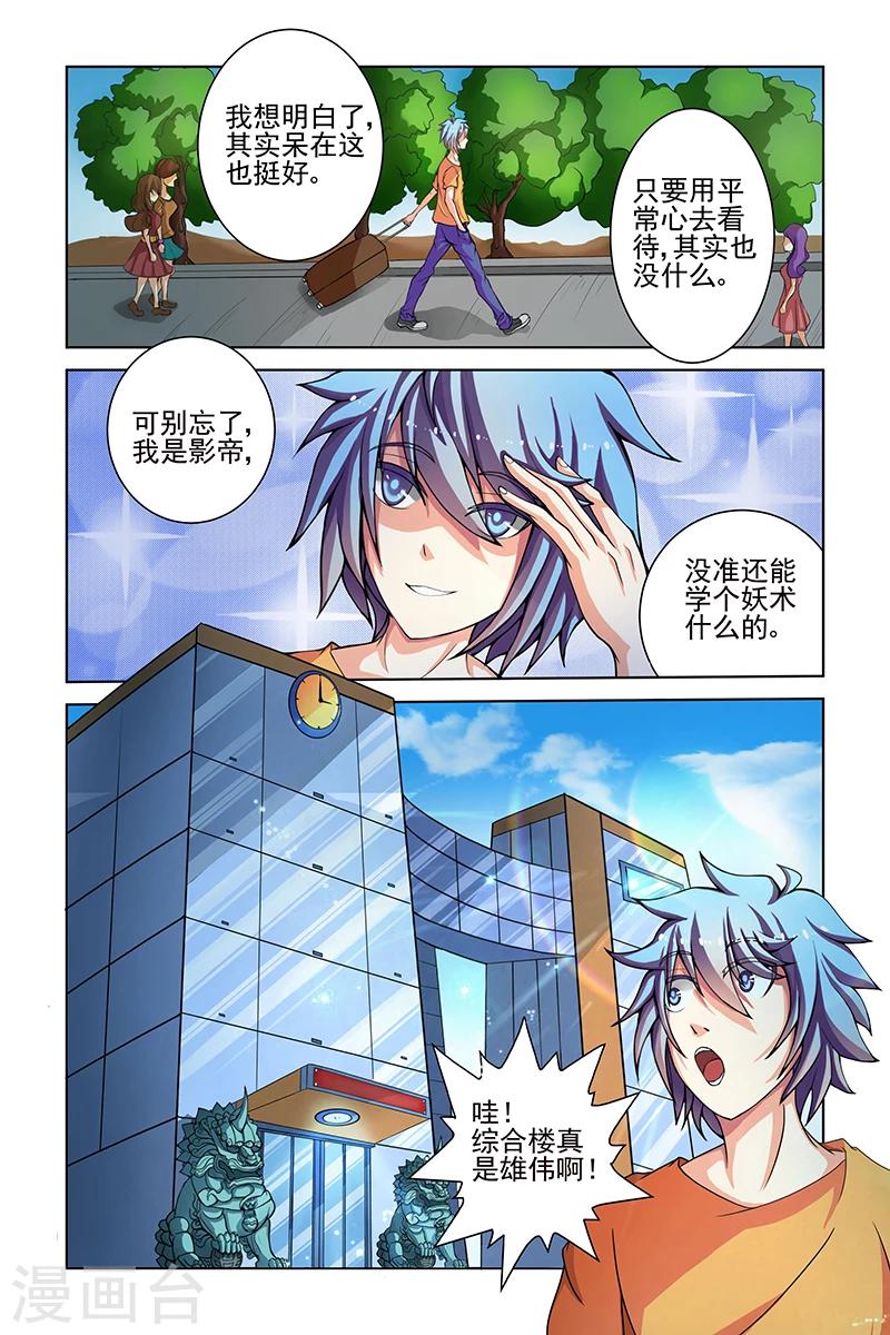 装修怎么设计漫画,第6话2图