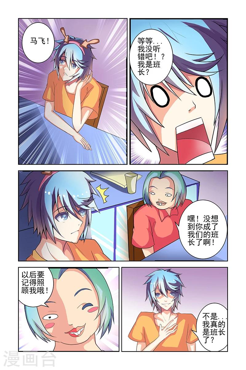 装妖作怪漫画为什么不更了?漫画,第10话2图