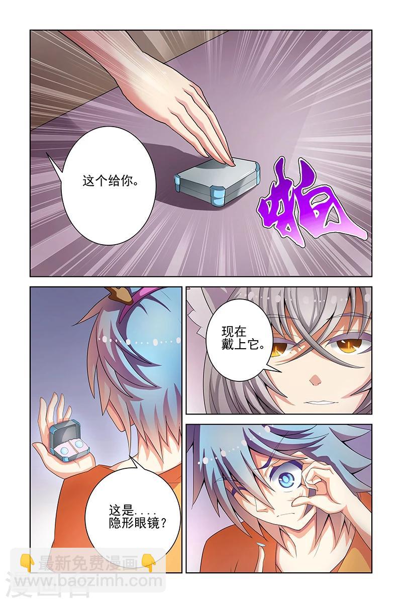 装扮妖怪少女漫画,第11话1图