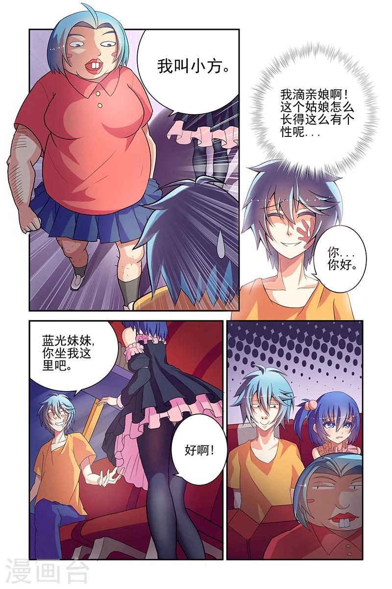 装妖作怪漫画,第3话1图