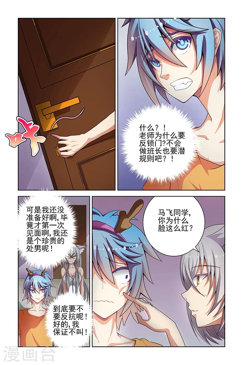 装扮妖怪少女漫画,第11话1图