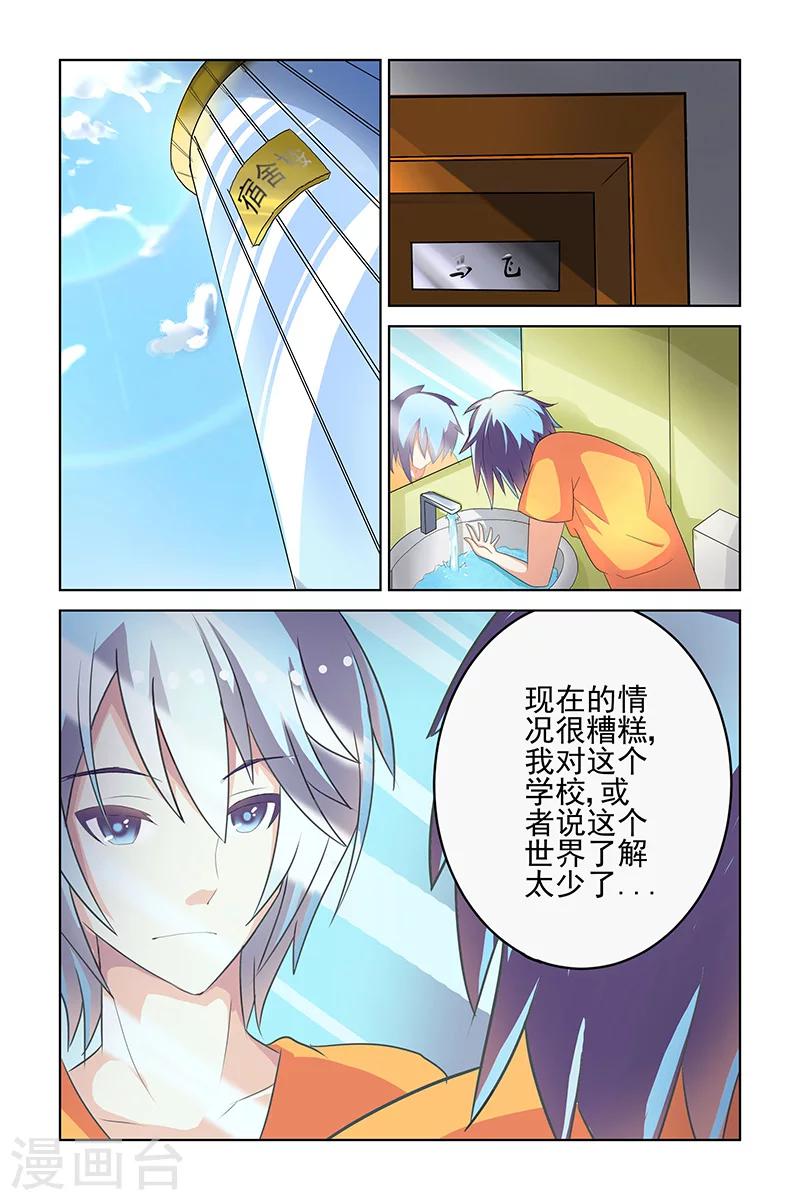 装修选哪种板材漫画,第17话1图