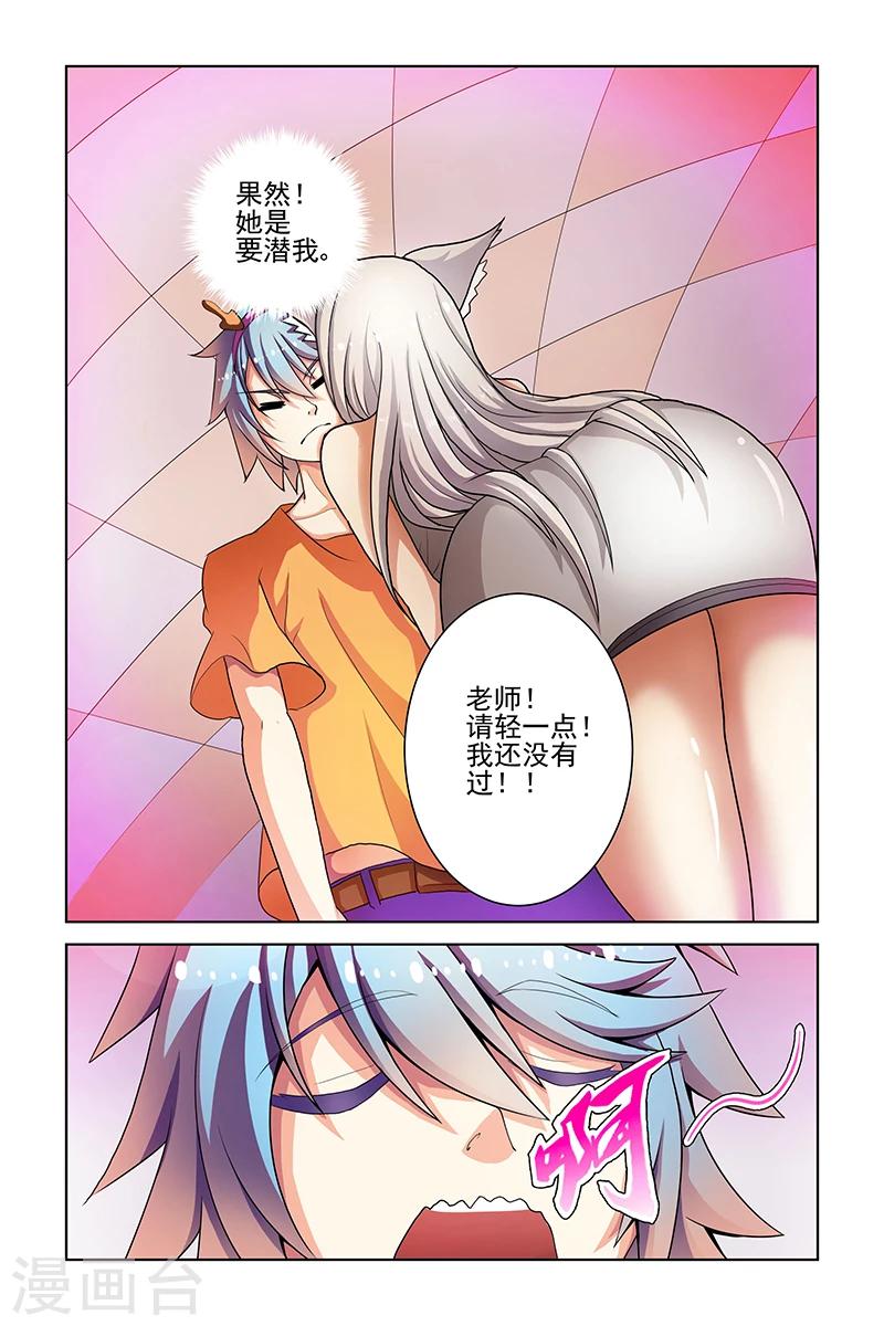 装扮妖怪少女漫画,第11话2图