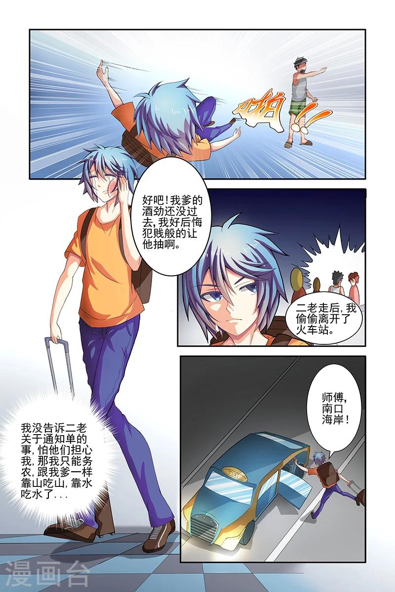 装妖作怪免费全本小说漫画,第2话1图