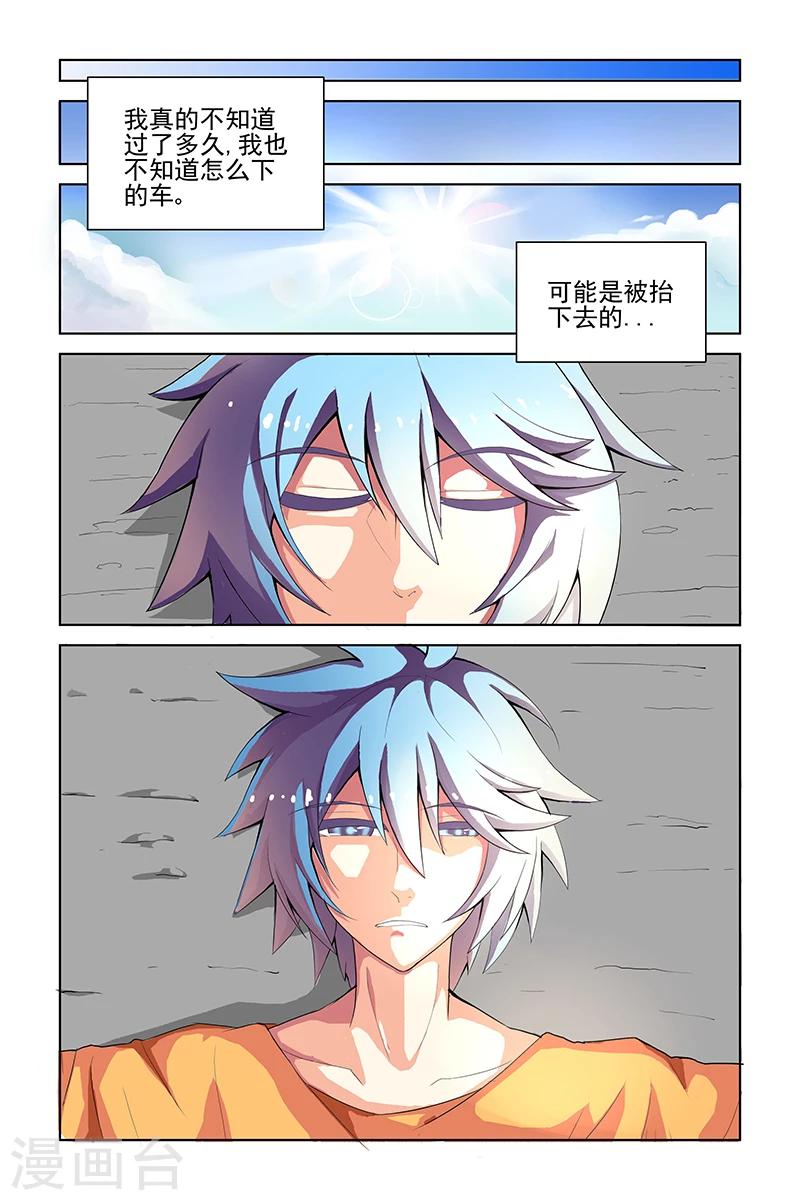 装修怎么设计漫画,第4话2图