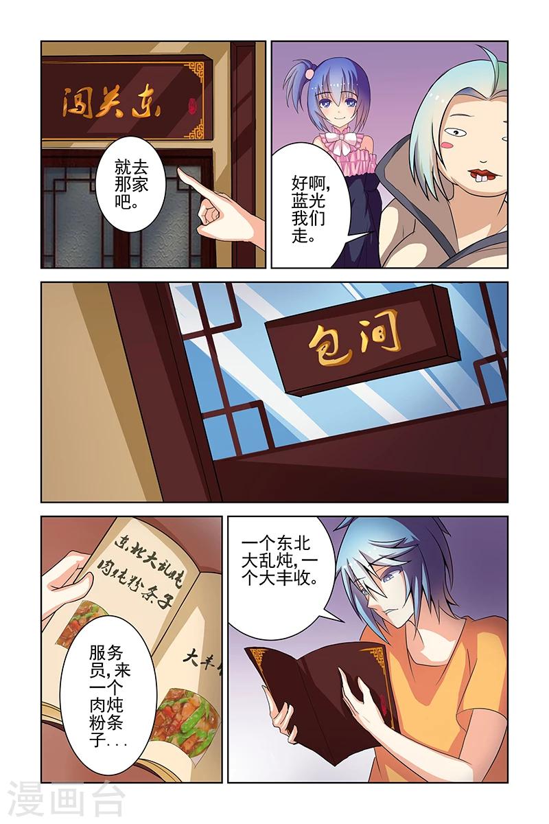 装妖作怪免费全本小说漫画,第12话2图