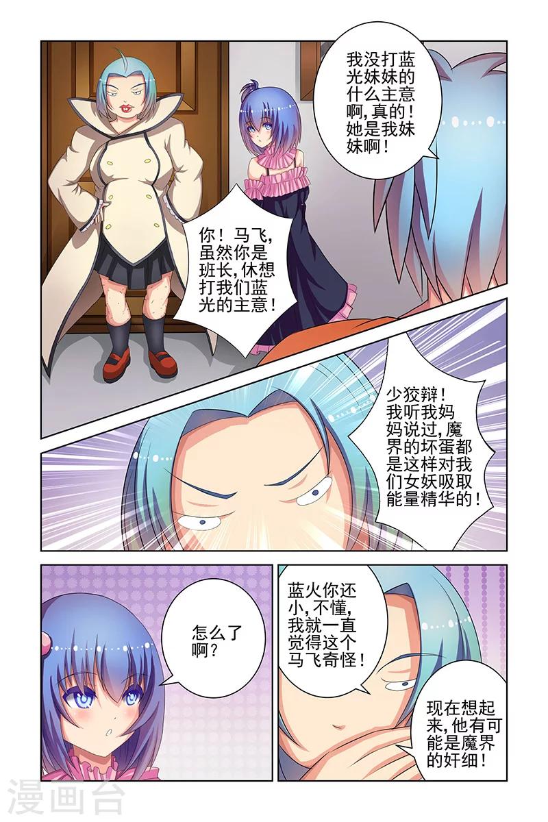 装妖作怪小说免费观看漫画,第16话1图