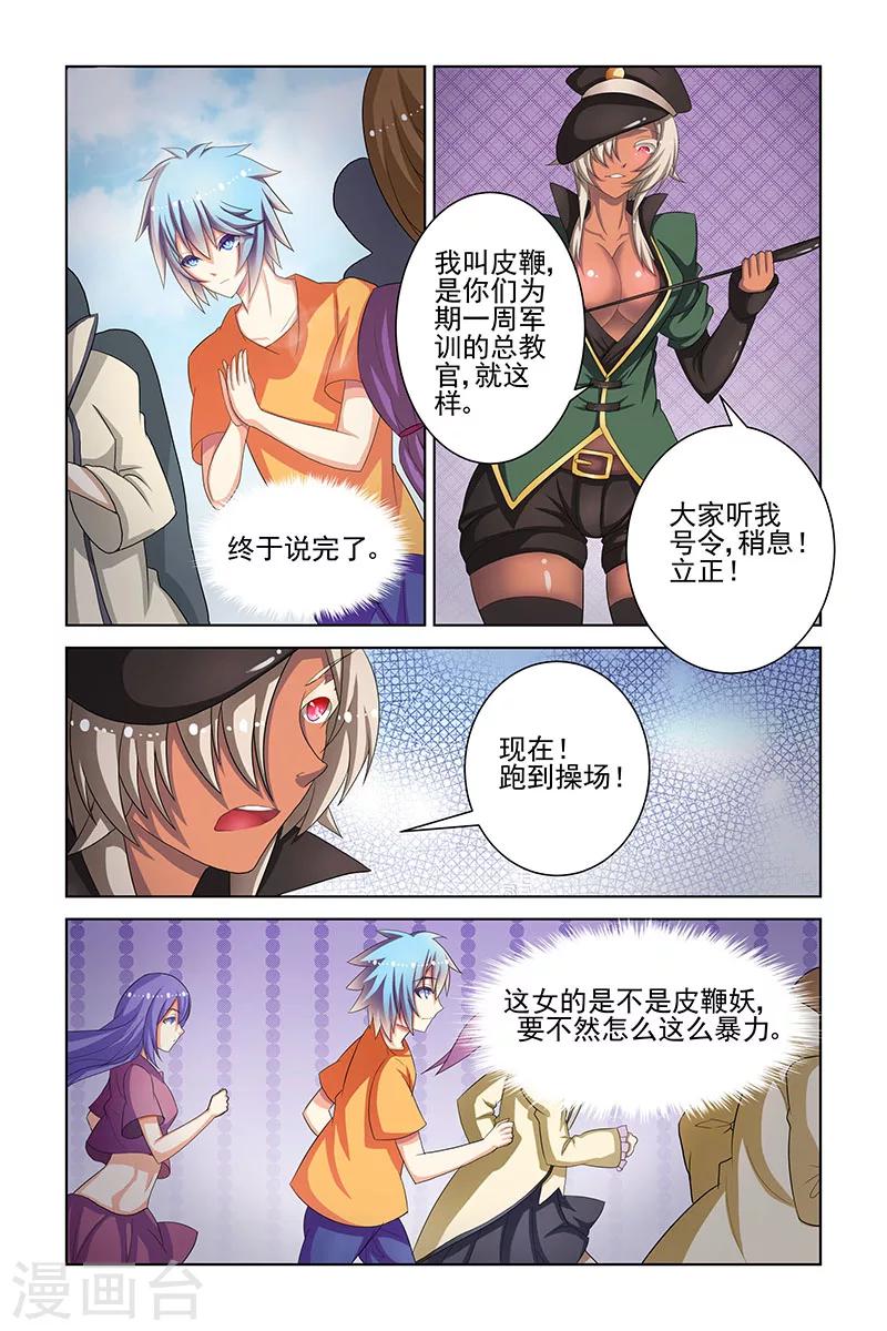 装妖作怪的动物是什么动物漫画,第19话1图