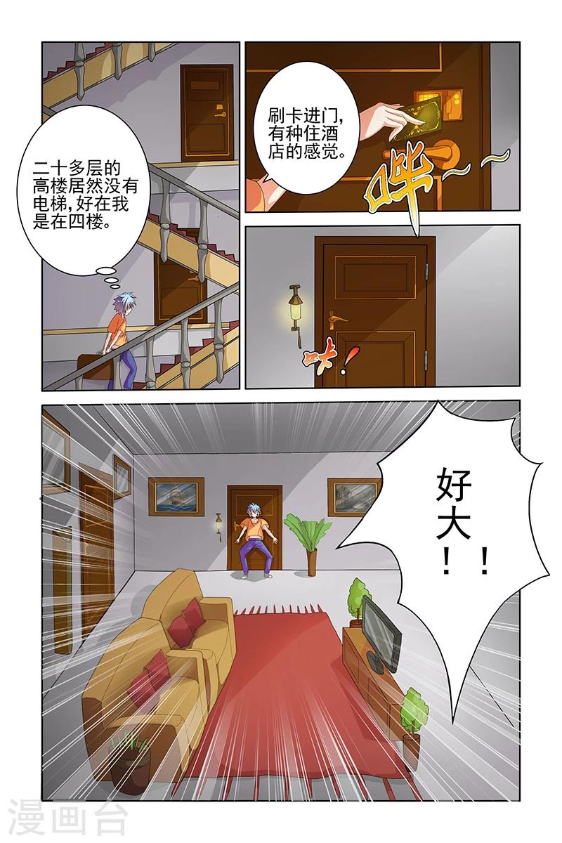 装扮妖怪少女漫画,第6话2图