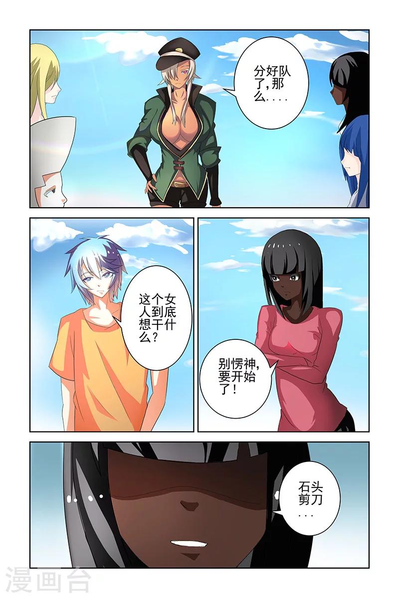 装修怎么设计漫画,第20话2图