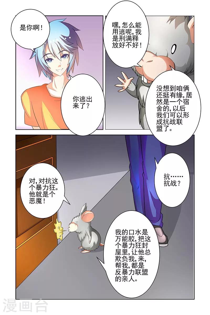 装修设计漫画,第18话2图