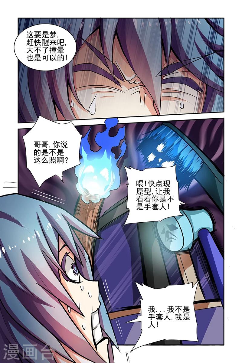 装妖作怪小说漫画,第3话1图