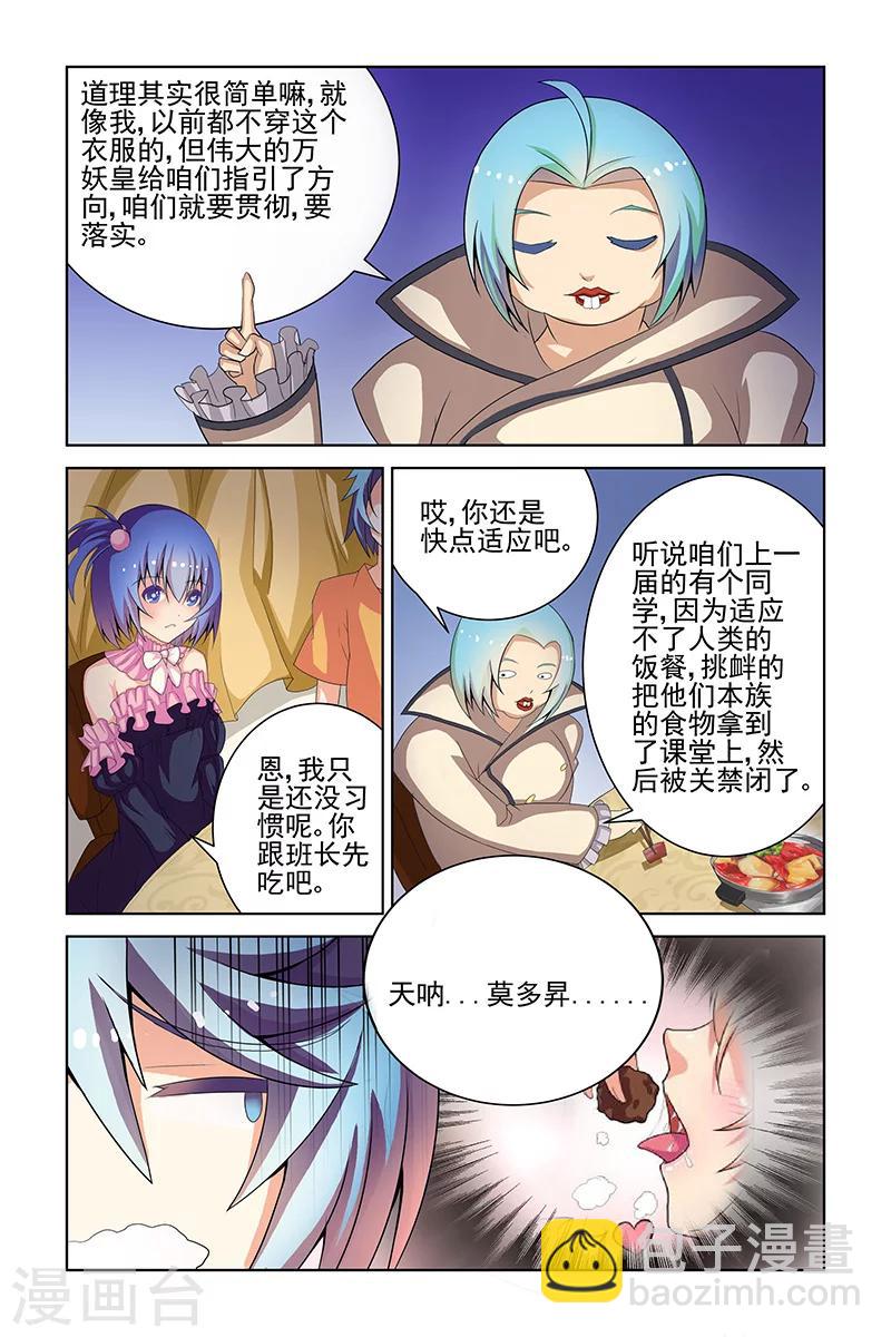 装妖作怪全文免费在线阅读漫画,第13话1图