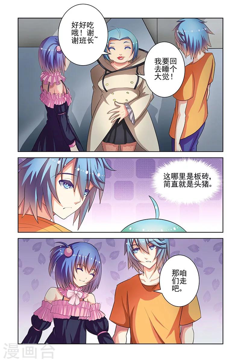 装修怎么设计漫画,第14话1图