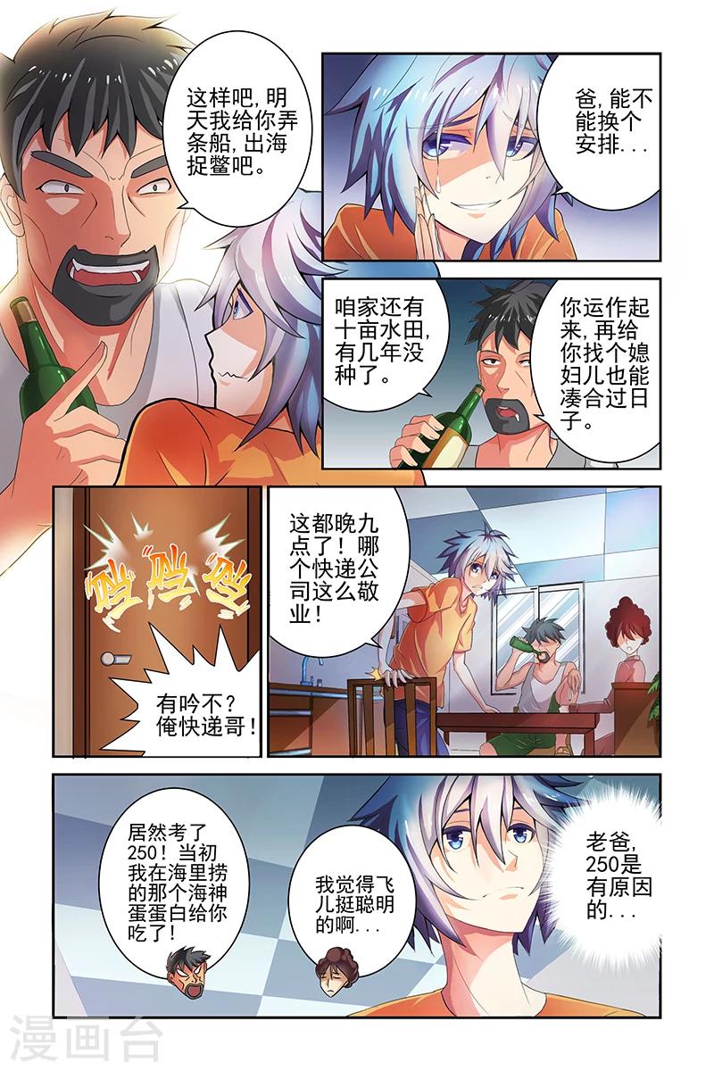 装妖作怪漫画,第1话1图