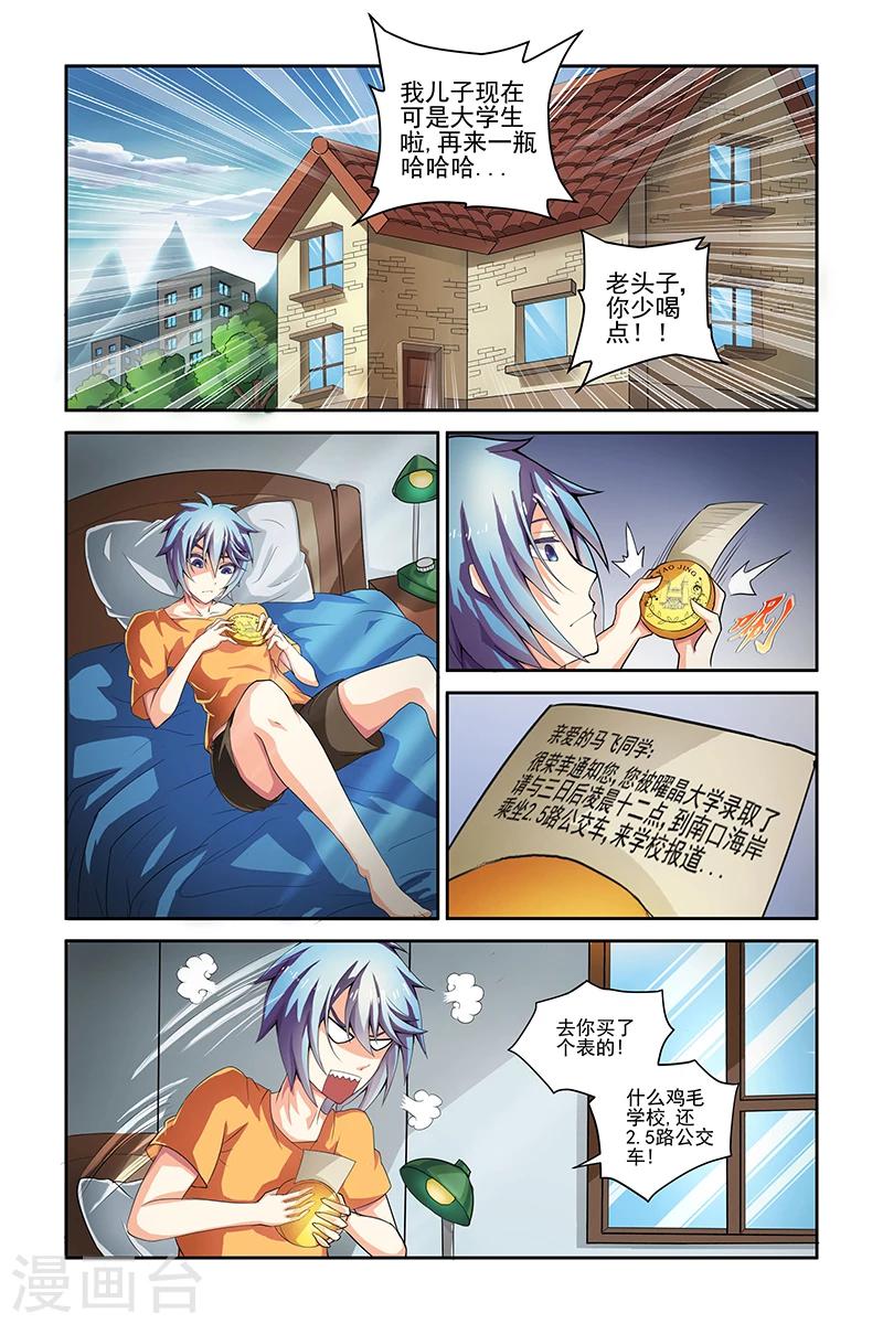 装修怎么设计漫画,第2话1图