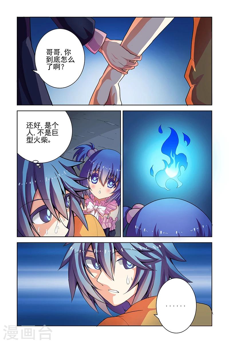 装妖作怪漫画漫画,第4话2图