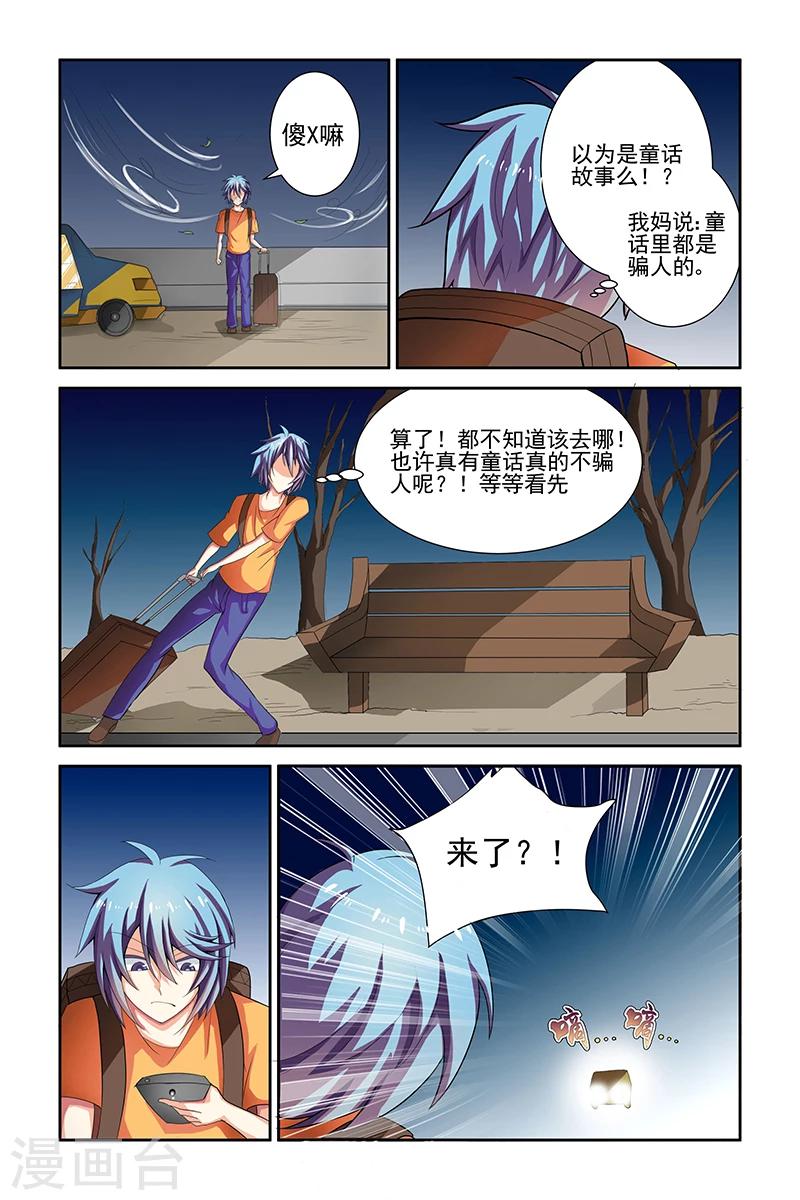 装妖作怪免费全本小说漫画,第2话2图