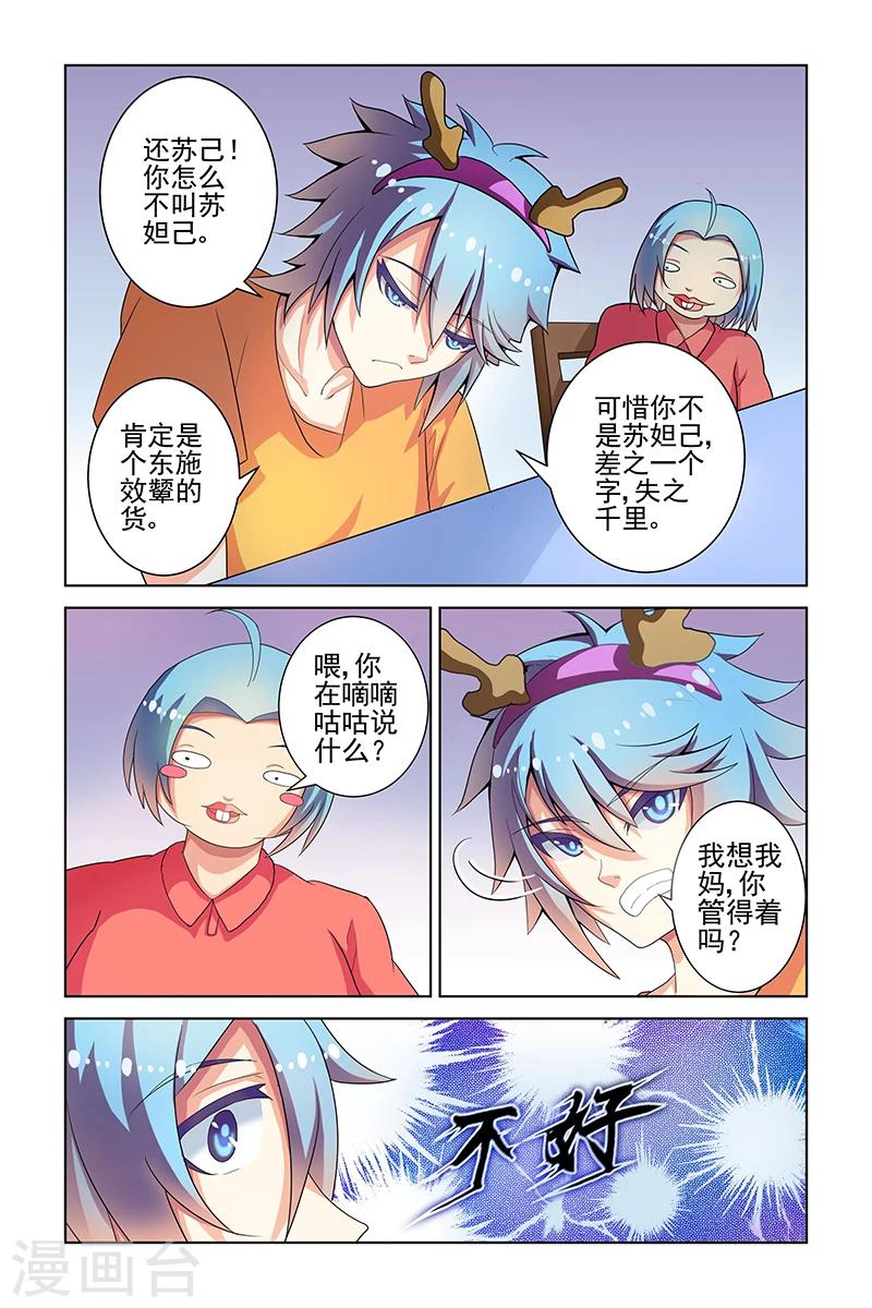 装修选哪种板材漫画,第9话1图