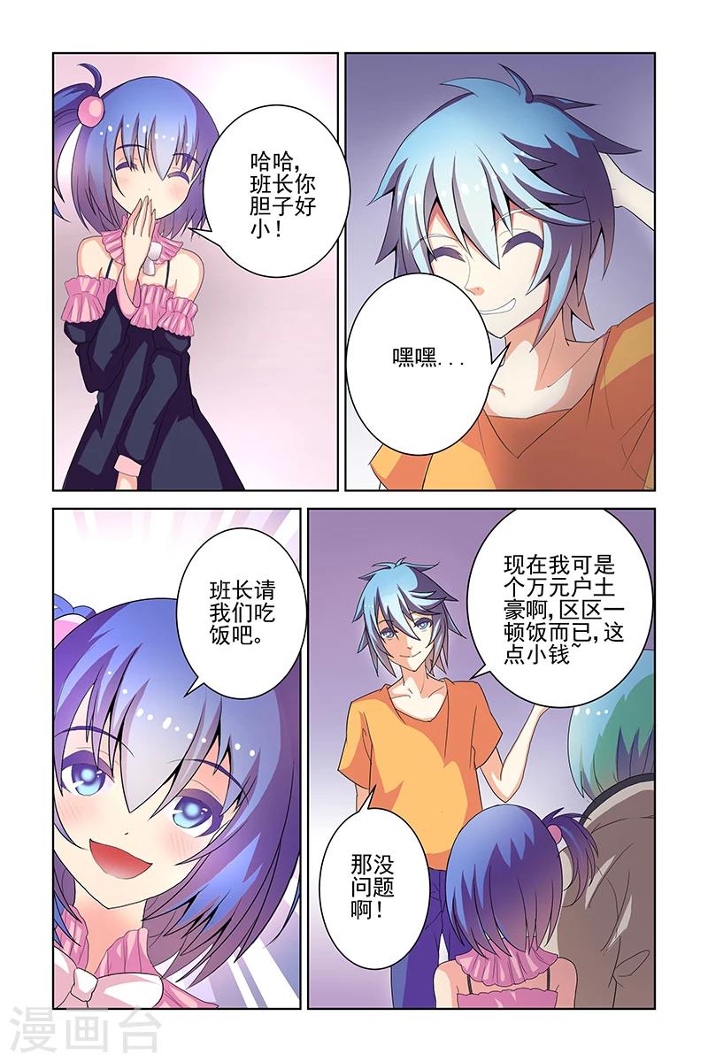 装妖作怪全文免费在线阅读漫画,第12话1图