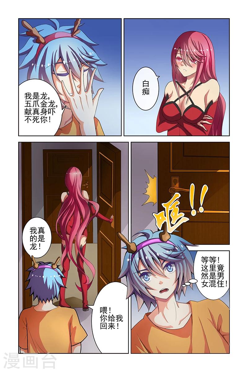 装妖作怪txt漫画,第6话2图