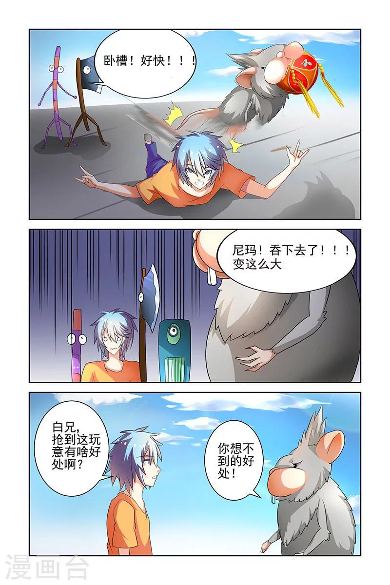 装妖作怪有声小说在线收听漫画,第20话1图