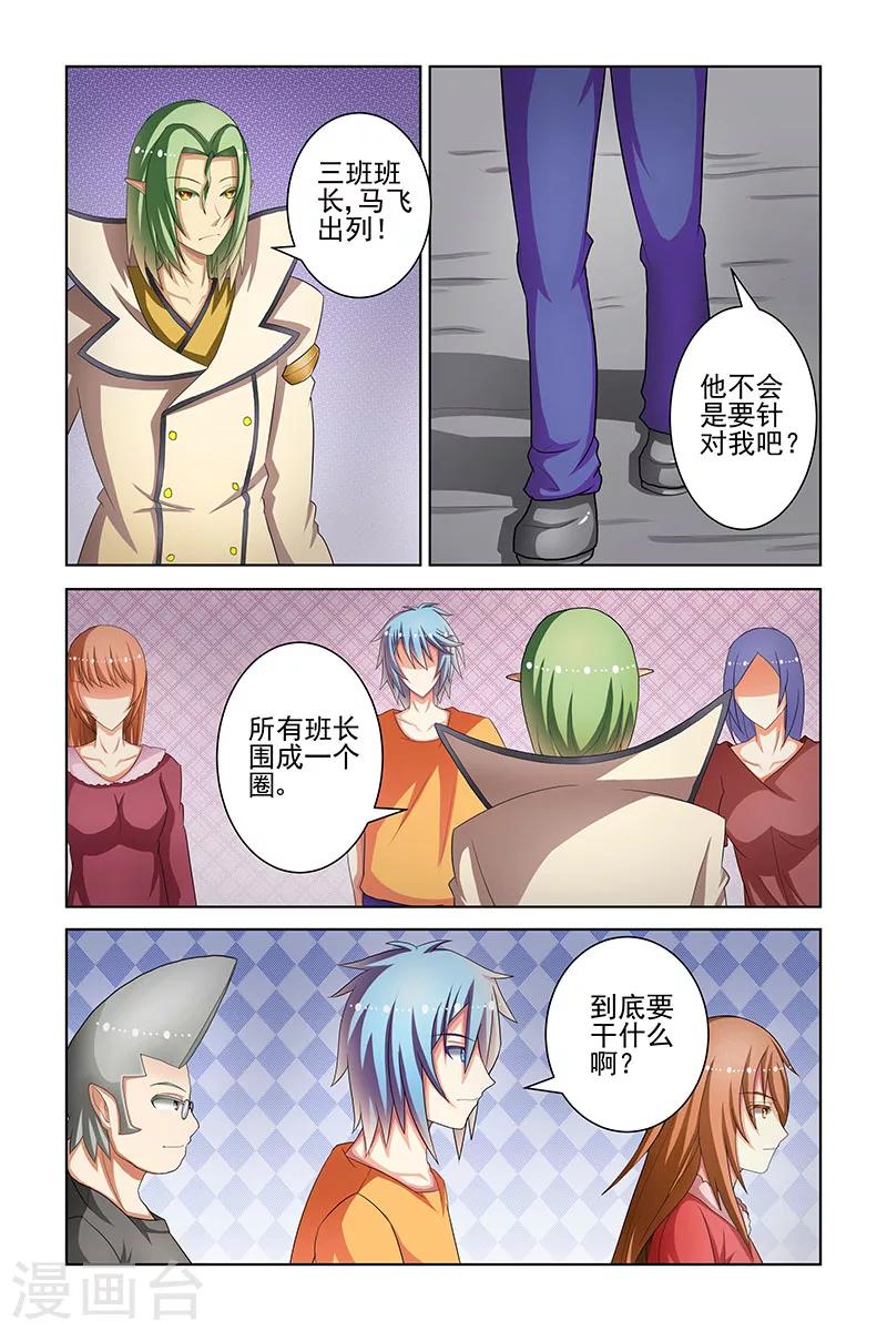 装妖作怪打一正确生肖漫画,第19话1图