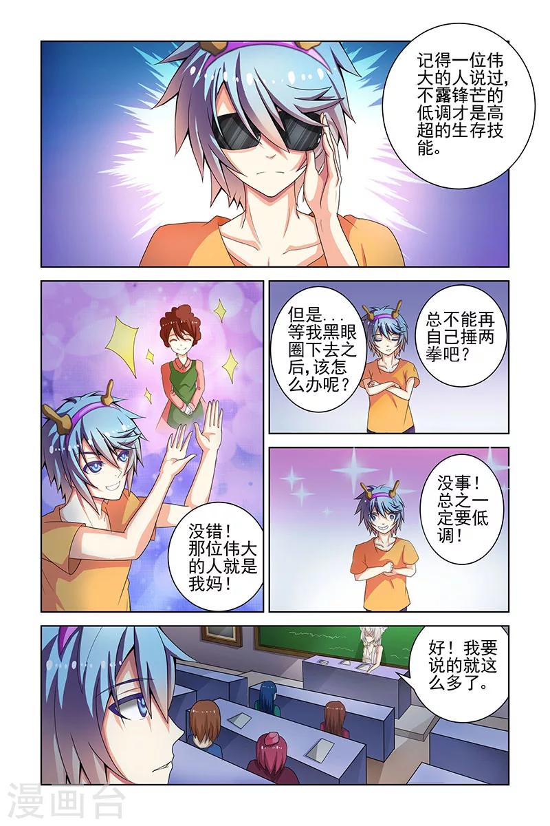 装妖作怪漫画,第10话2图