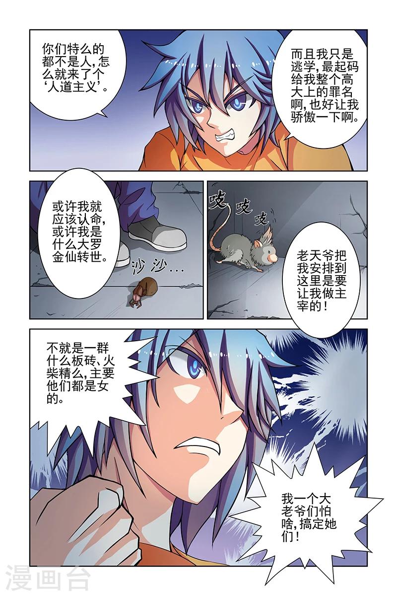 装修怎么设计漫画,第5话2图