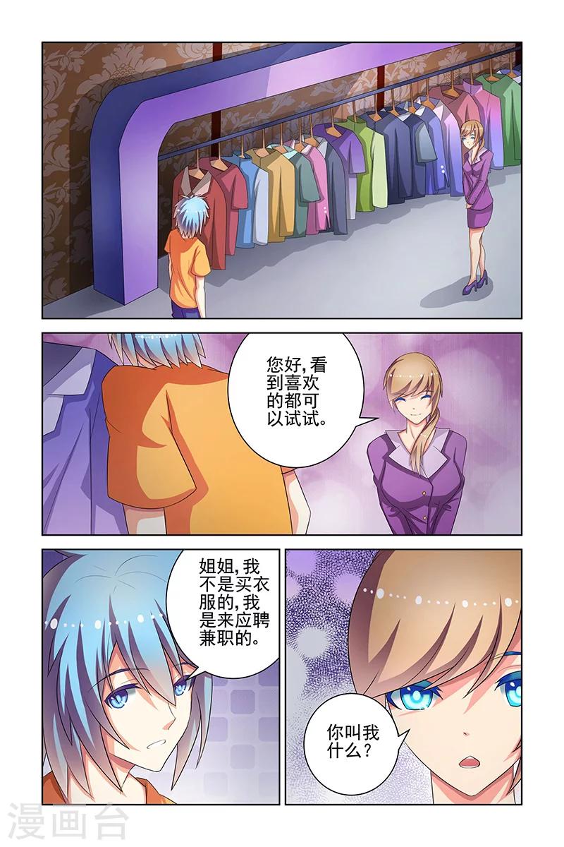 装妖作怪txt全集下载漫画,第17话1图