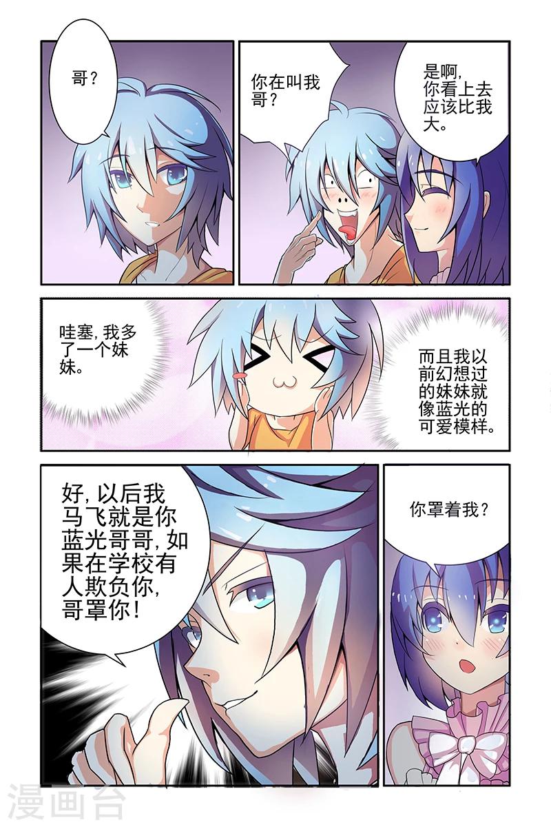 装妖作怪的释义漫画,第3话1图